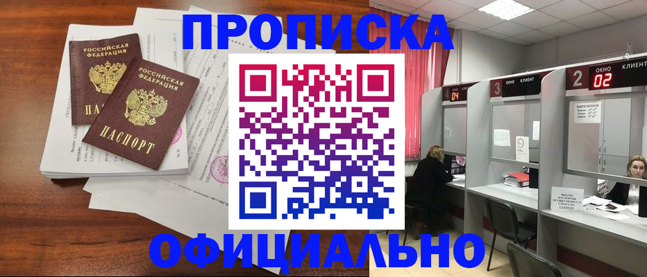 временная регистрация купить в Берёзовском