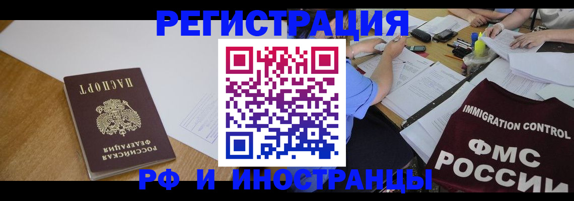 прописка иностранных граждан в Берёзовском