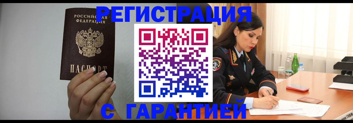 временная регистрация для всех в Берёзовском